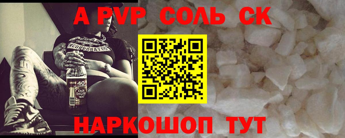 Альфа ПВП крисы CK Кашира