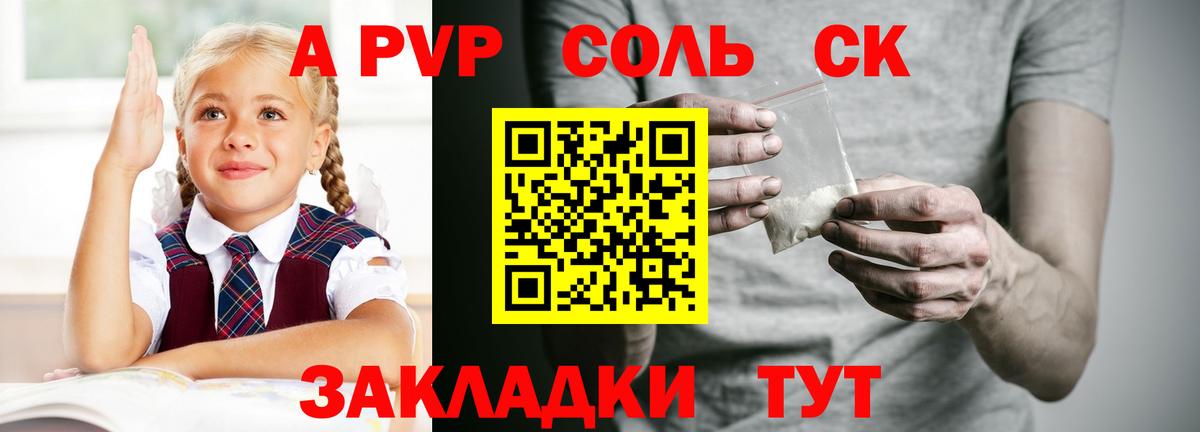 A PVP СК КРИС  A-PVP Соль  Кашира  Вход с VPN 