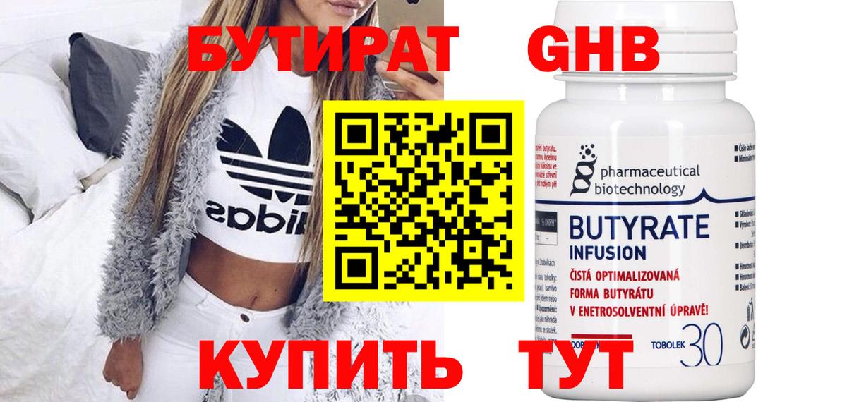 БУТИРАТ 1.4BDO  Вход с VPN  Кашира 