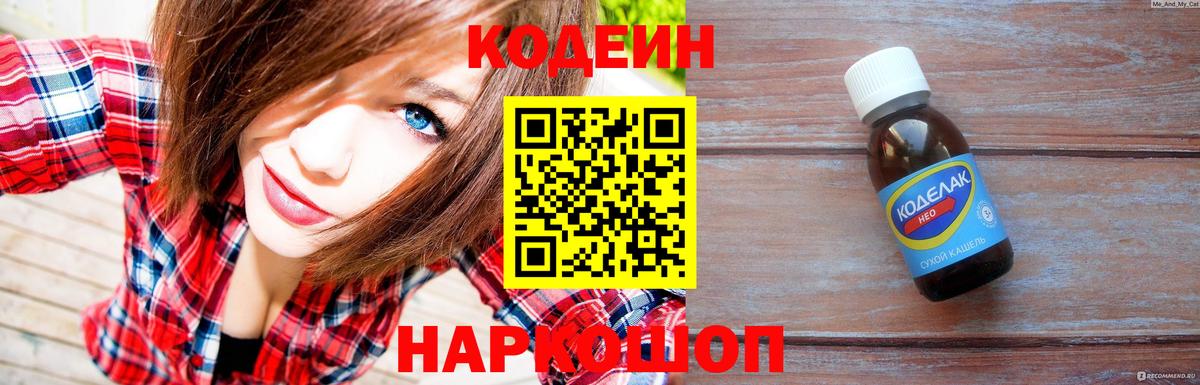 Кодеин напиток Lean (лин) Кашира