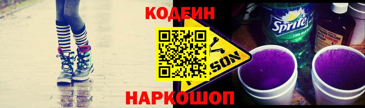 Кодеин Purple Drank  Вход с VPN  Кашира 